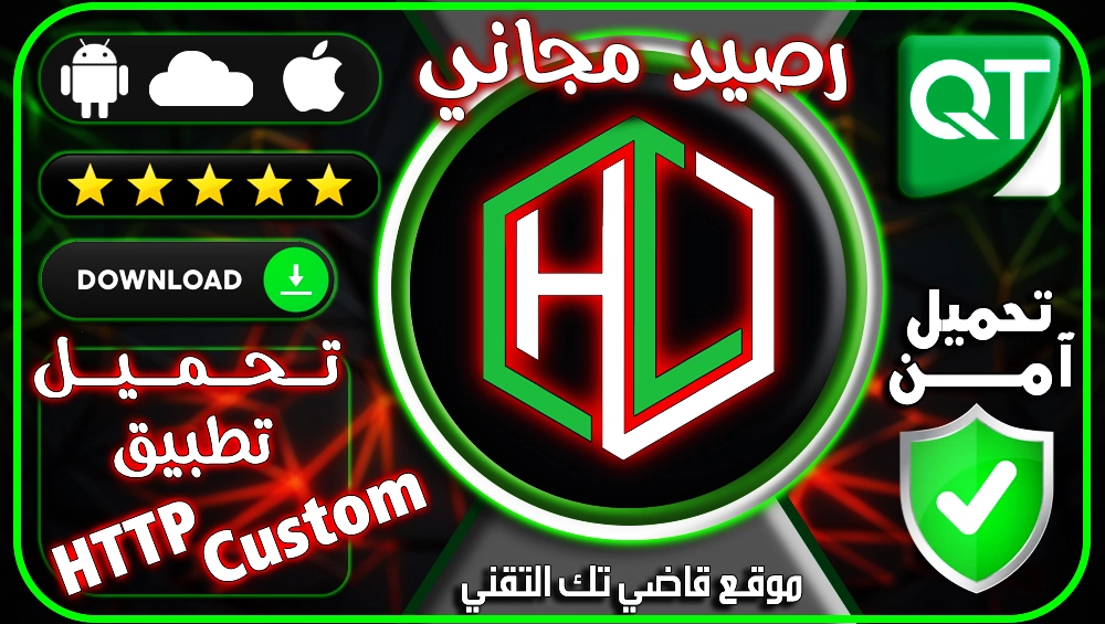 تحميل تطبيق HTTP Custom للشبكات