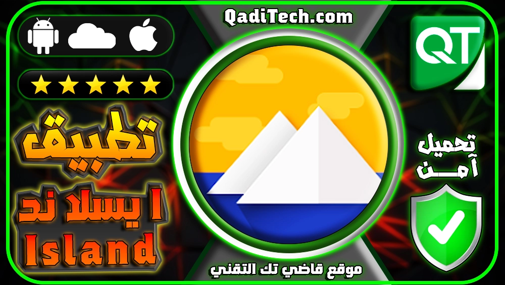 تحميل تطبيق ايسلاند Island APK