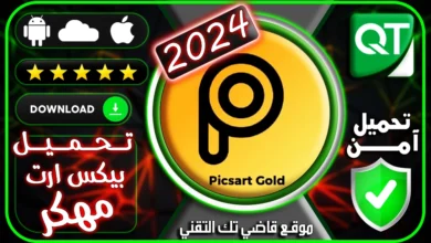 تحميل تطبيق بيكس ارت PicsArt