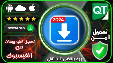 تطبيق تحميل الفيديوهات من فيسبوك