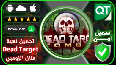 تحميل لعبة Dead Target للاندرويد والايفون