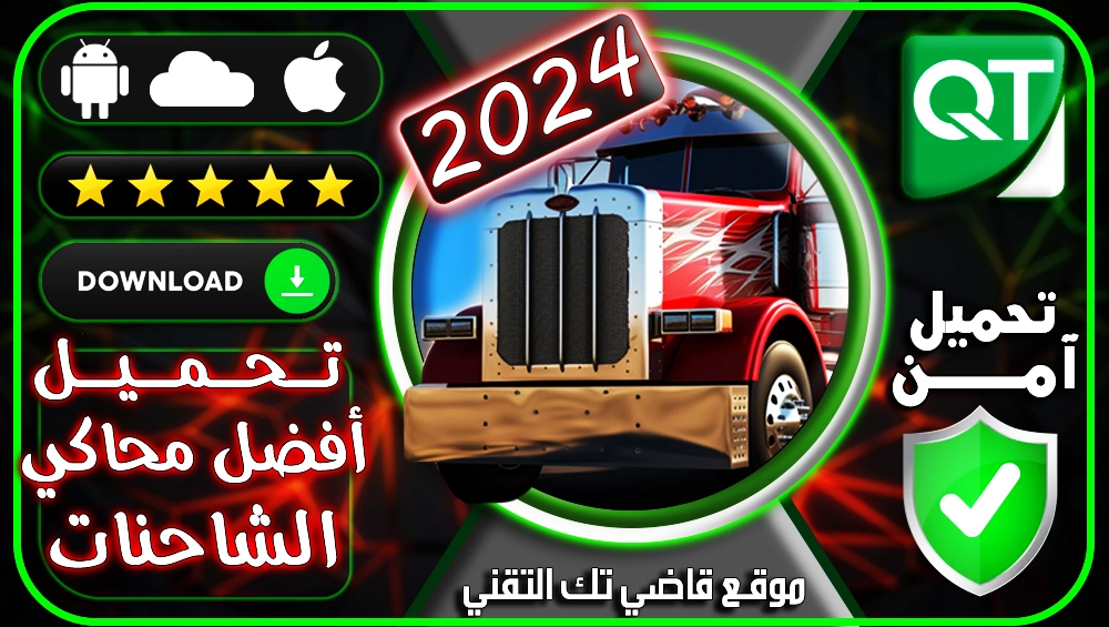 تحميل-لعبة-Truck-Simulator-Ultimate_1