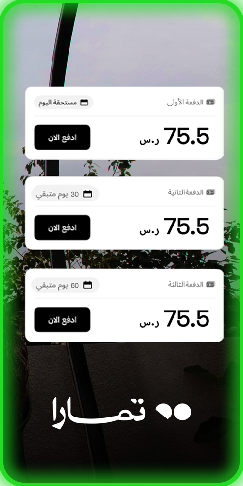 تحميل تطبيق تمارا للاندرويد والآيفون