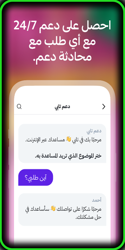 تحميل تطبيق تابي Tabby