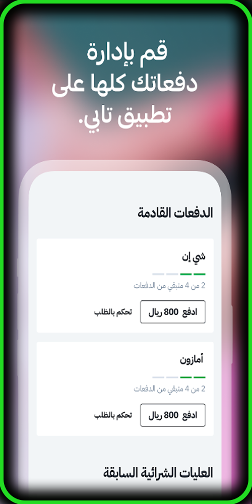 تحميل تطبيق تابي Tabby