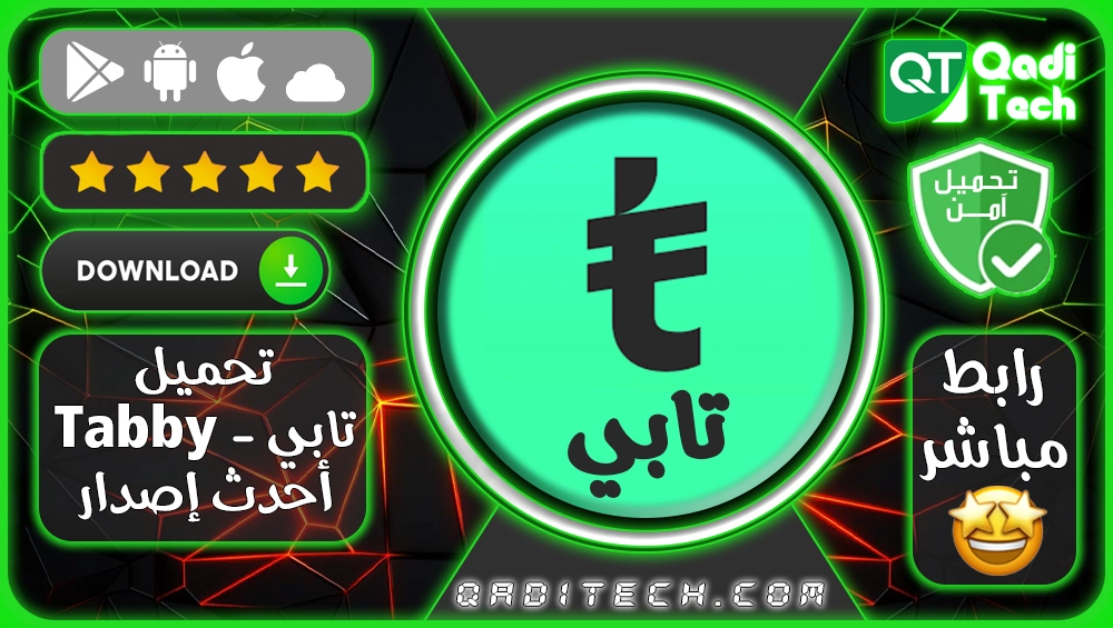 تحميل تطبيق تابي Tabby