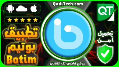 botim-apk-app-بوتيم-تطبيق-بوتيم-تحميل-تطبيق-بوتيم