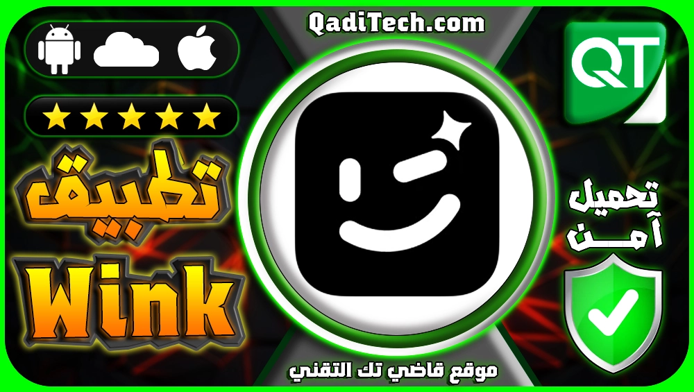 تحميل-تطبيق-Wink-للاندرويد-والايفون