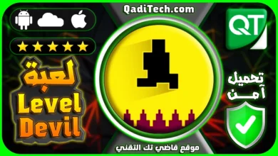 تحميل_لعبة_Level_Devil_للاندرويد_والآيفون