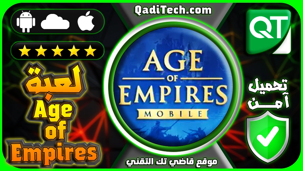 لعبة Age of Empires للاندرويد والايفون