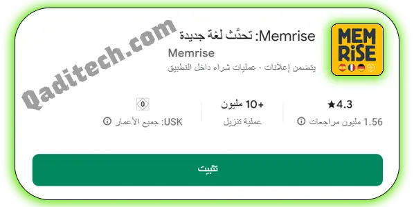 تطبيق Memrise لتعلُّم اللغات (3)