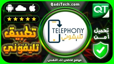 تطبيق-تليفوني-Telephony-app