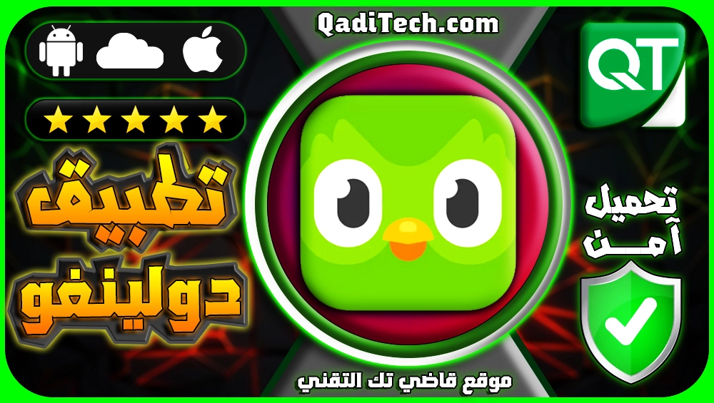 تطبيق دوولينجو لتعلم اللغات