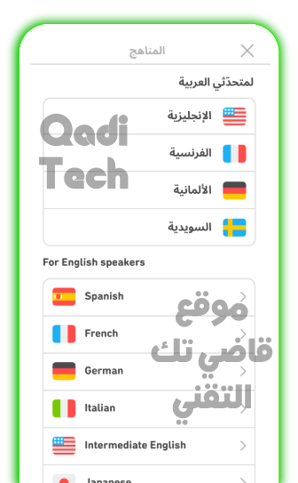 تعلم اللغات مع تطبيق دوولينجو