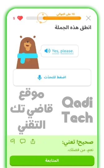 تطبيق دوولينجو لتعلم اللغات