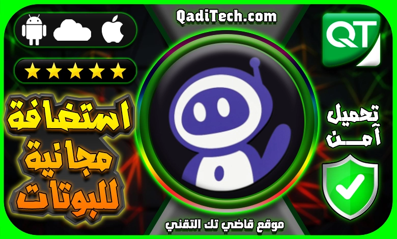 أفضل-استضافة-مجانية-لبوتات-تيليجرام