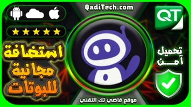أفضل-استضافة-مجانية-لبوتات-تيليجرام-2026