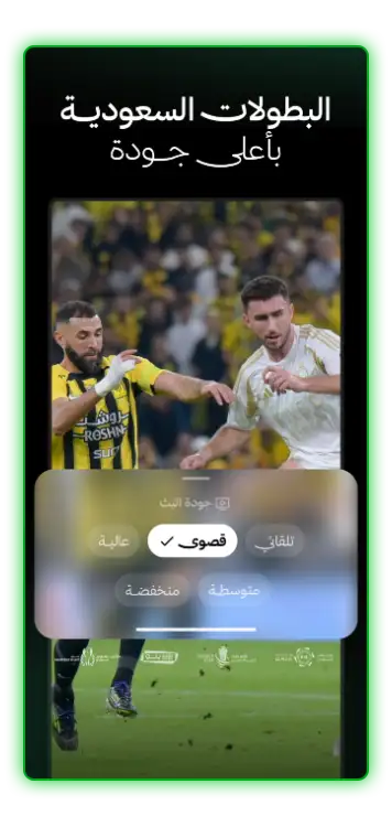 تحميل-تطبيق-ثمانية-الدوري-السعودي