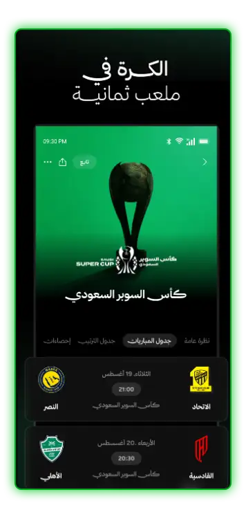 تحميل-تطبيق-ثمانية-الدوري-السعودي