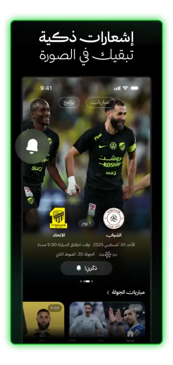 تحميل-تطبيق-ثمانية-الدوري-السعودي