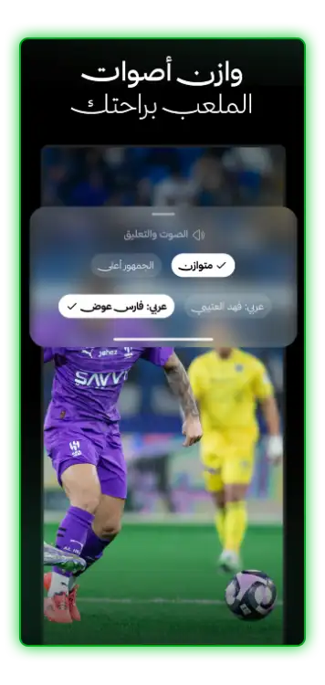 تحميل-تطبيق-ثمانية-الدوري-السعودي