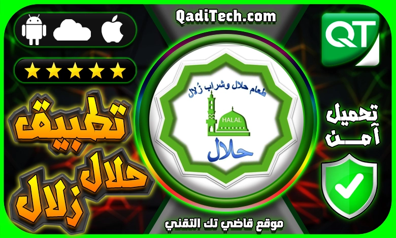 تحميل-تطبيق-فحص-المنتجات-الحلال-في-ألمانيا