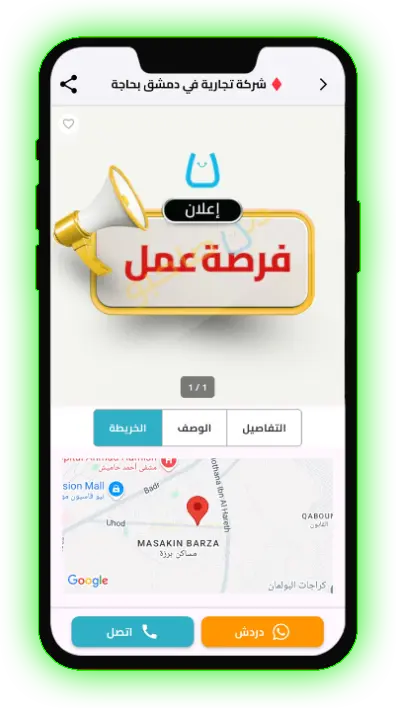 تحميل تطبيق من صاحبو للسوريين