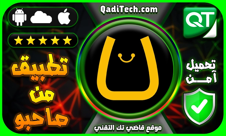 تحميل تطبيق من صاحبو للسوريين
