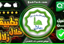 تحميل-تطبيق-فحص-المنتجات-الحلال-في-ألمانيا