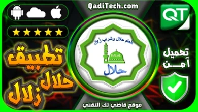 تحميل-تطبيق-فحص-المنتجات-الحلال-في-ألمانيا