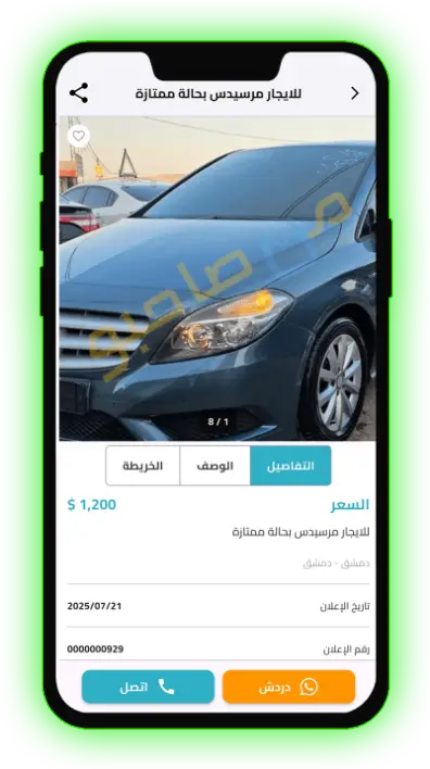 تحميل تطبيق من صاحبو للسوريين