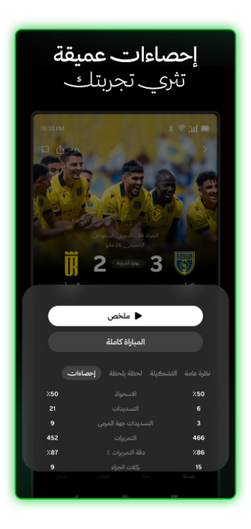 تحميل-تطبيق-ثمانية-الدوري-السعودي
