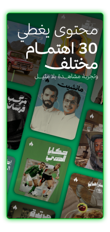 تحميل-تطبيق-ثمانية-الدوري-السعودي