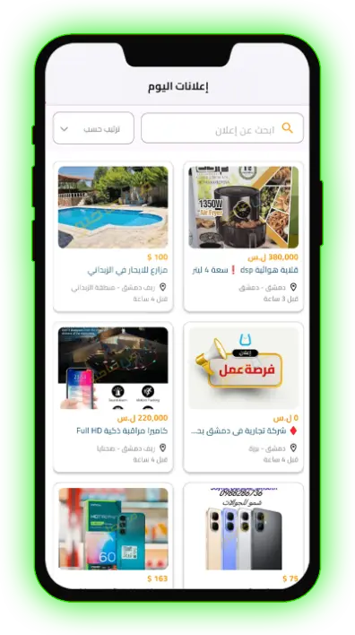 تحميل تطبيق من صاحبو للسوريين