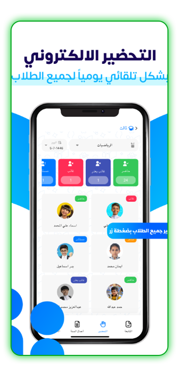 التحضير-الالكتروني-في-تطبيق-كشوف-للمعلمين-والمعلمات
