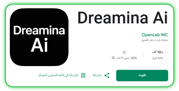 أداة-Dreamina-AI-تحميل