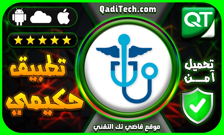 تحميل-تطبيق-حكيمي-الاردن