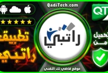 تحميل-تطبيق-راتبي-ليبيا-راتبي-وزارة-المالية-الليبية