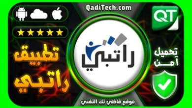تحميل-تطبيق-راتبي-ليبيا-راتبي-وزارة-المالية-الليبية