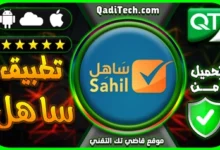 تحميل-تطبيق-ساهل-بنك-النيل