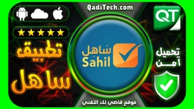 تحميل-تطبيق-ساهل-بنك-النيل