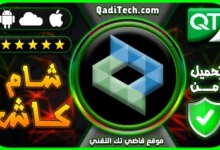 تحميل-تطبيق-شام-كاش