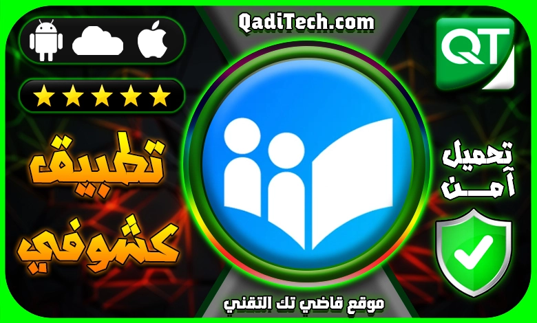 تحميل-تطبيق-كشوف-للمعلمين-والمعلمات_1