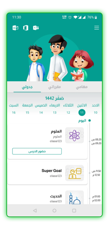 تحميل تطبيق مدرستي للتعليم الإلكتروني