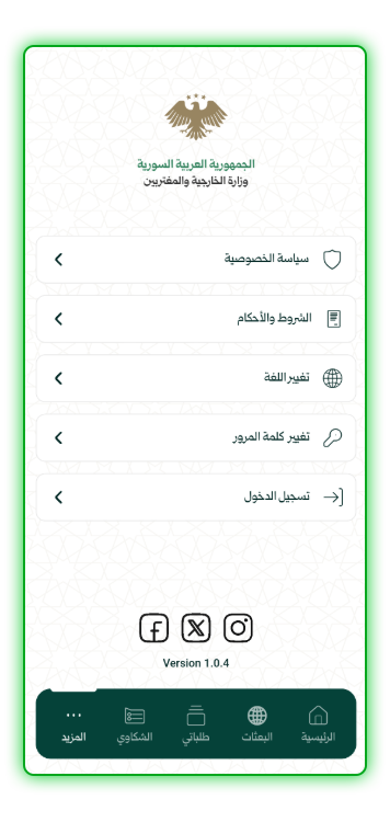 تطبيق-حجز-مواعيد-السفارة-السورية