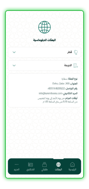 تطبيق-حجز-مواعيد-السفارة-السورية