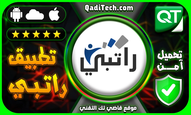 تحميل-تطبيق-راتبي-ليبيا-راتبي-وزارة-المالية-الليبية