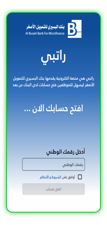 تحميل-تطبيق-راتبي-ليبيا