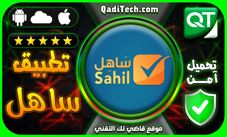 تطبيق-ساهل-بنك-النيل