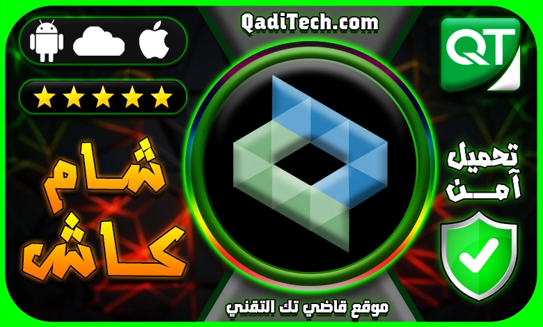 تحميل-تطبيق-شام-كاش